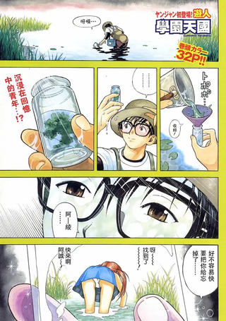 学园天国