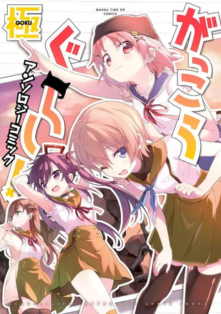 学园孤岛 极