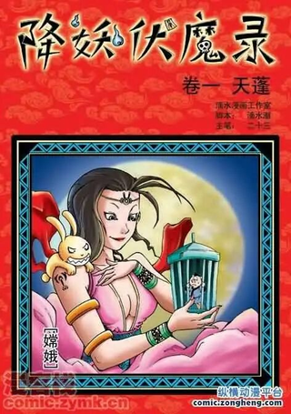 降妖伏魔录