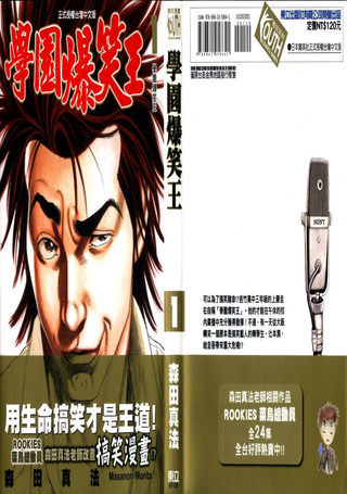 学园爆笑王