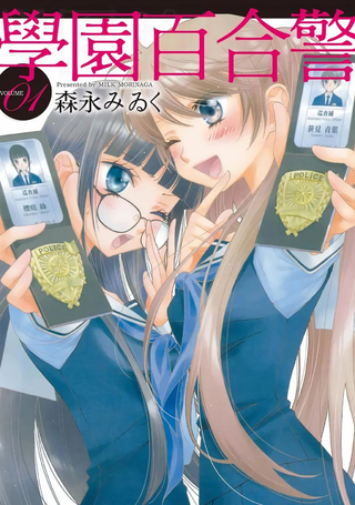 学园百合警
