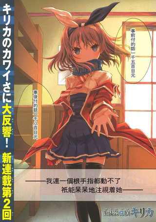学生会侦探桐香
