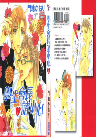 学生会长请小心