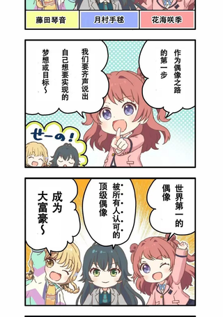 学院偶像大师 官方四格漫