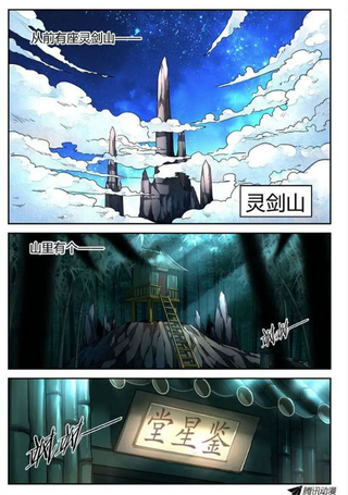 从前有座灵剑山