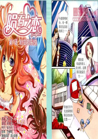 陨石之恋