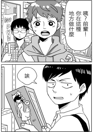 宅男身份被部下给发现了