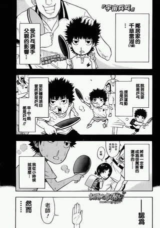 宇宙乒乓