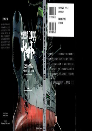 宇宙战舰大和号2199