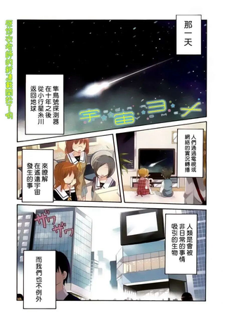 宇宙新娘