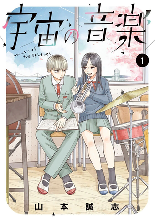 宇宙的音乐