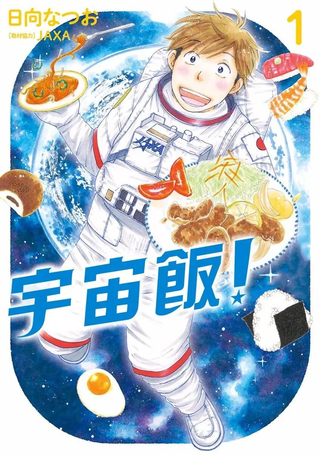 宇宙饭