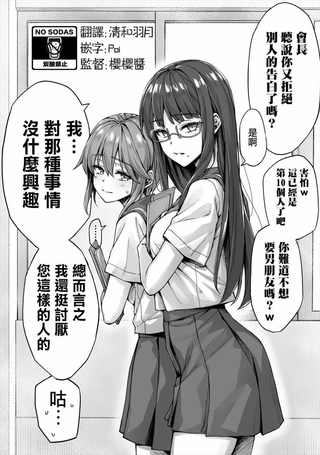 守身如玉的高冷美少女私底下已经有交往的对象了