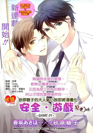 安全游戏