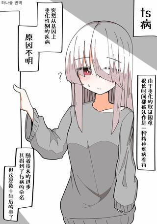 完全失去一切的TS娘