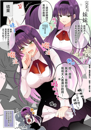 完美的妹妹