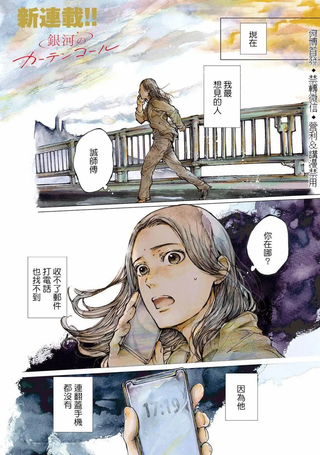 宛若银河的谢幕