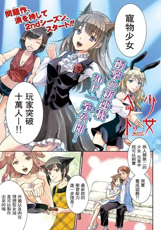 宠物少女2nd