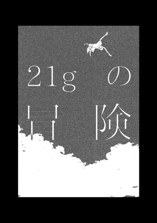 室外机室 ちょめ短篇集