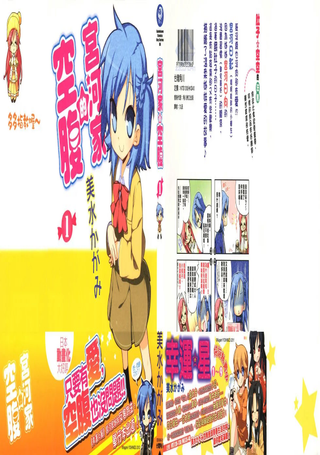 宫河家的空腹