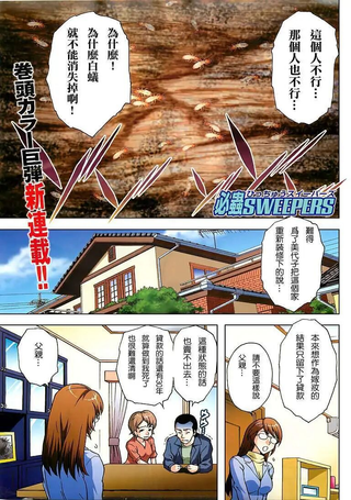 害虫KO娘