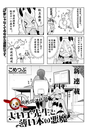 宵子老师与薄本恶魔