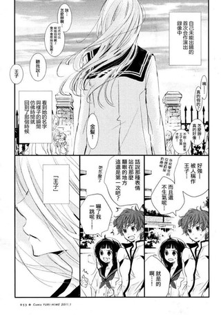 宵待群青姫王子