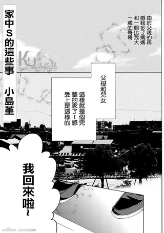 家中S的这些事