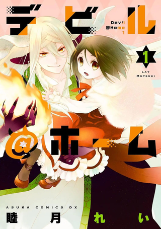 家囿恶魔