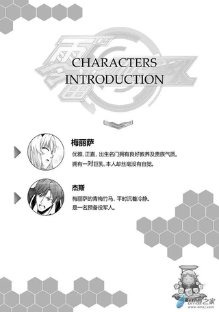 零番姬甲队