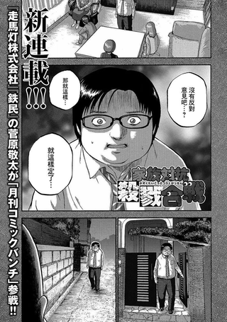 家族对抗杀戮会战