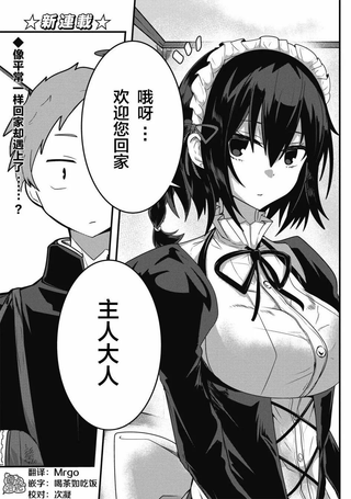 容易漏出心声的女仆小姐到我家来了
