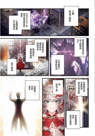 宿命回响：真红旋律的命运之城