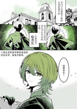 寄宿学校的隐形情侣