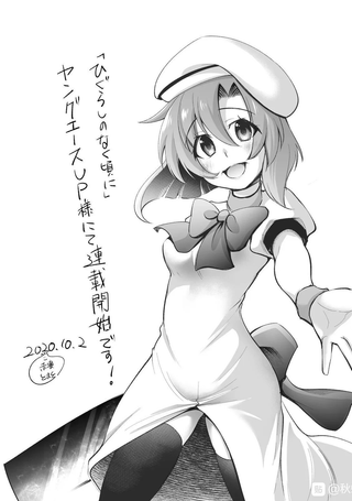 寒蝉鸣泣之时业