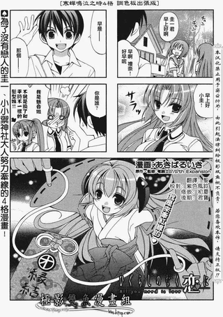 寒蝉鸣泣之时四格