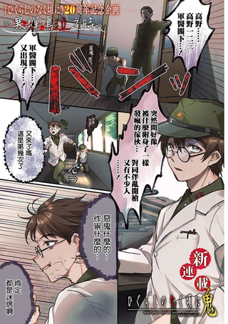 寒蝉鸣泣之时鬼