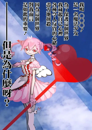 对世界用 魔法少女小燕