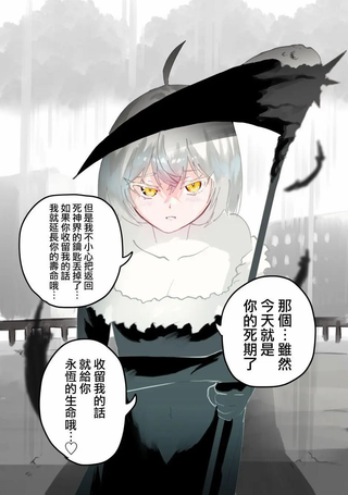 对人类一见钟情的死神的爱情攻势