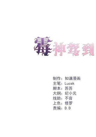 霉神驾到