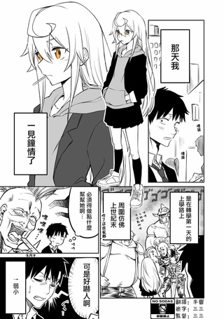 对某个女孩子一见钟情的故事