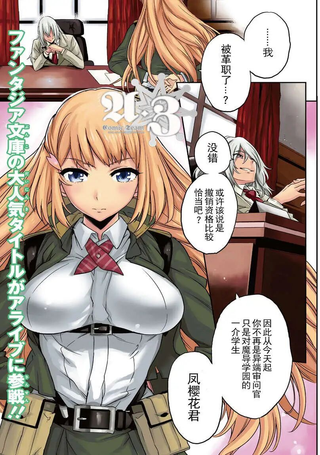 对魔导学园35试验小队