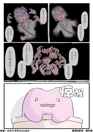 寻找 “自我”的百变怪