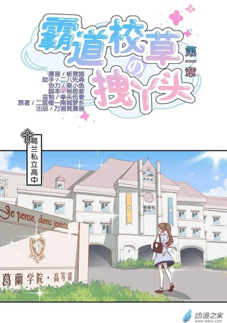 霸道校草的拽丫头