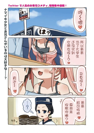 寿司小鬼