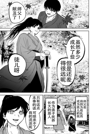 将会在十天后死去的师父