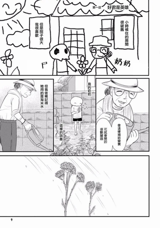 将祖母的头发剪去之日