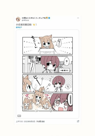 小仓家的黄豆粉