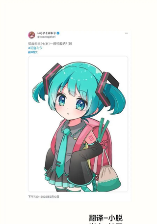 小初音的心动大挑战
