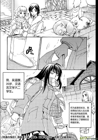 青春白恼会